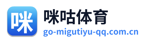 咪咕体育